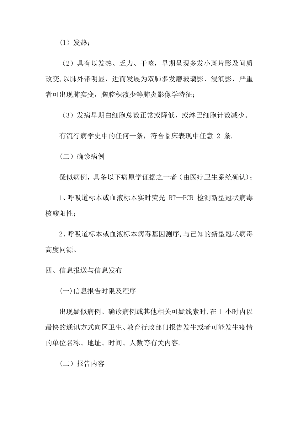 幼儿园疫情防控应急预案_第3页