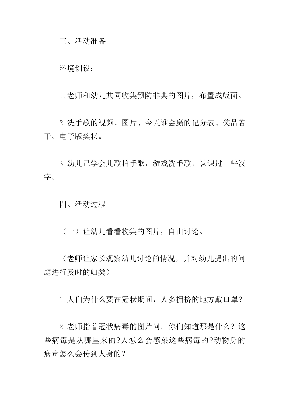 幼儿园疫情防控开学第一课综合活动教案预防冠状病毒,保护自己_第2页