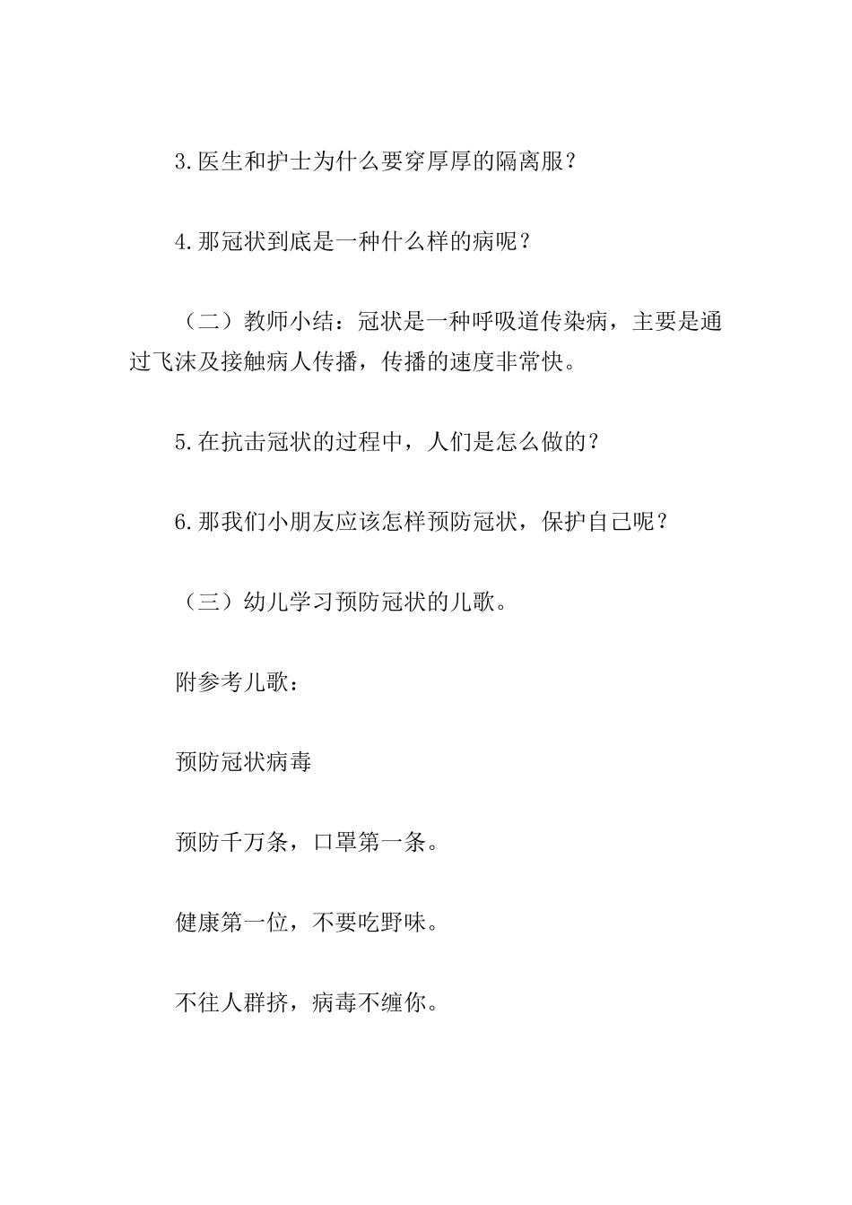 幼儿园疫情防控开学第一课综合活动教案预防冠状病毒,保护自己_第3页