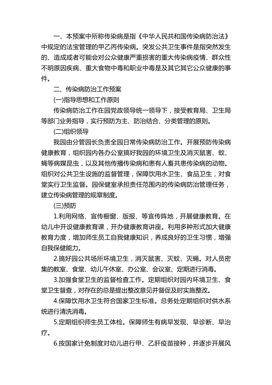 幼儿园疫情防控方案(7篇)_第3页