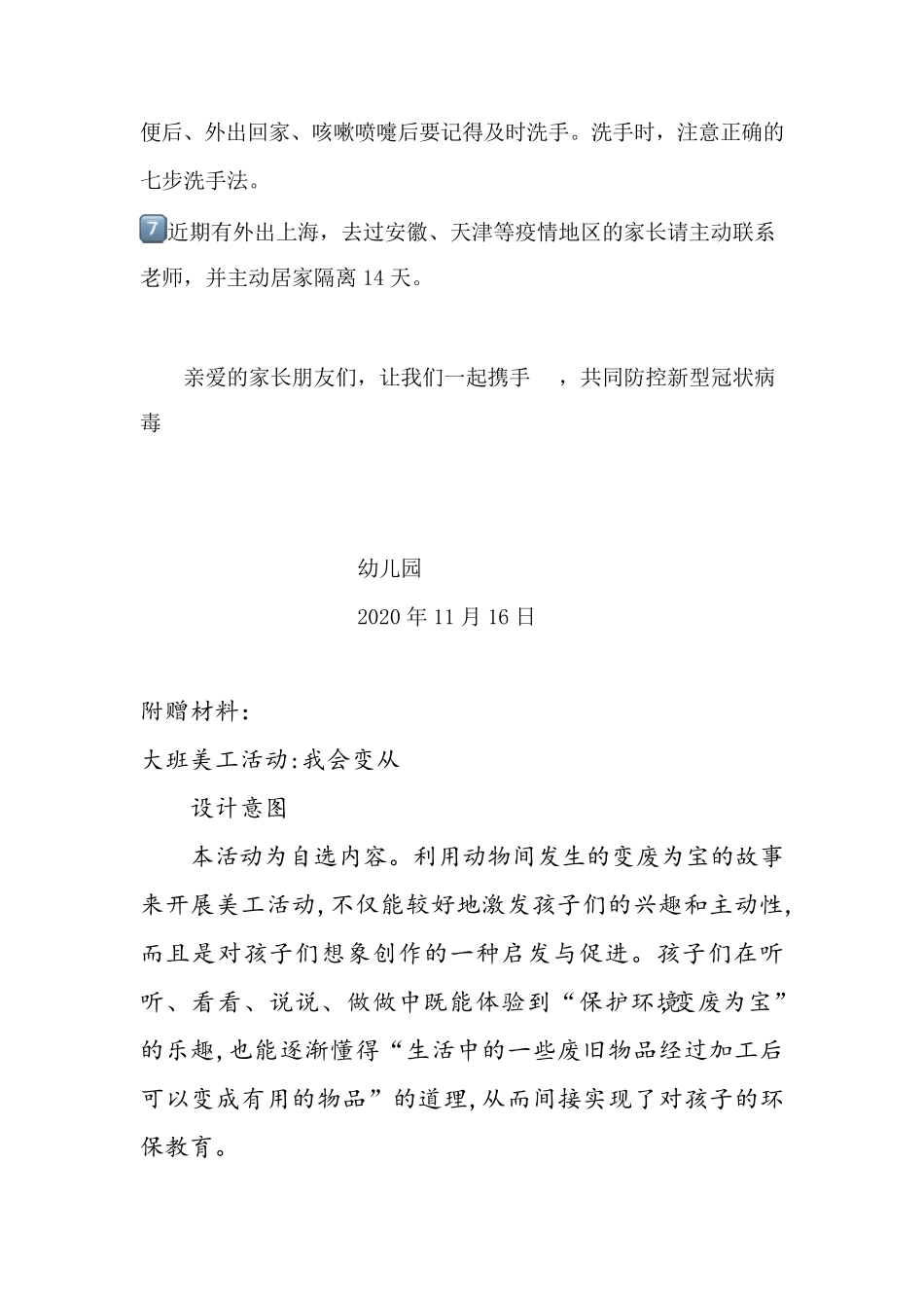 幼儿园疫情防控温馨提示_第2页