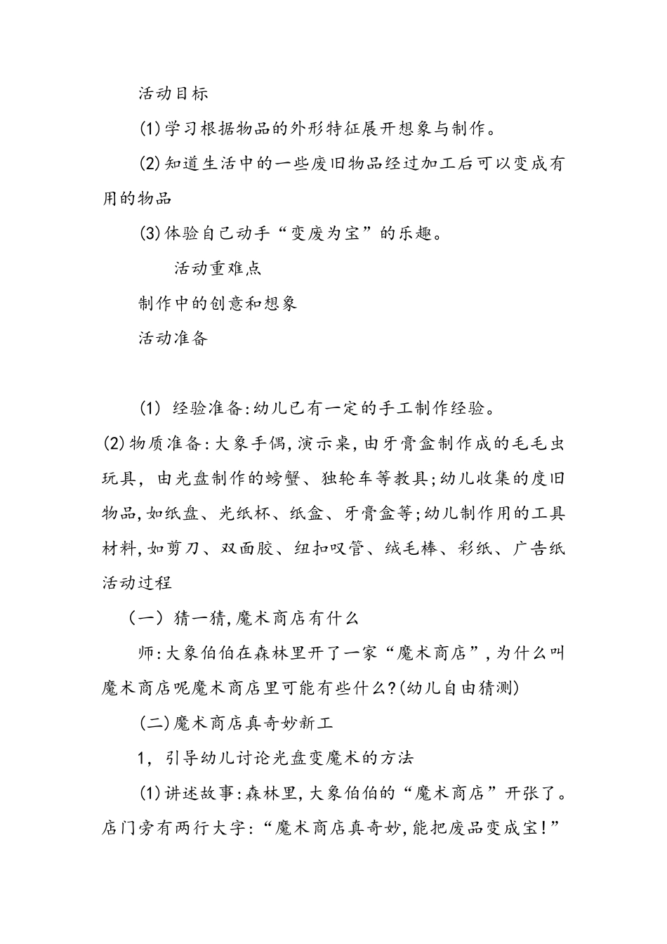 幼儿园疫情防控温馨提示_第3页