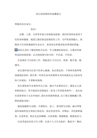 幼儿园疫情防控温馨提示