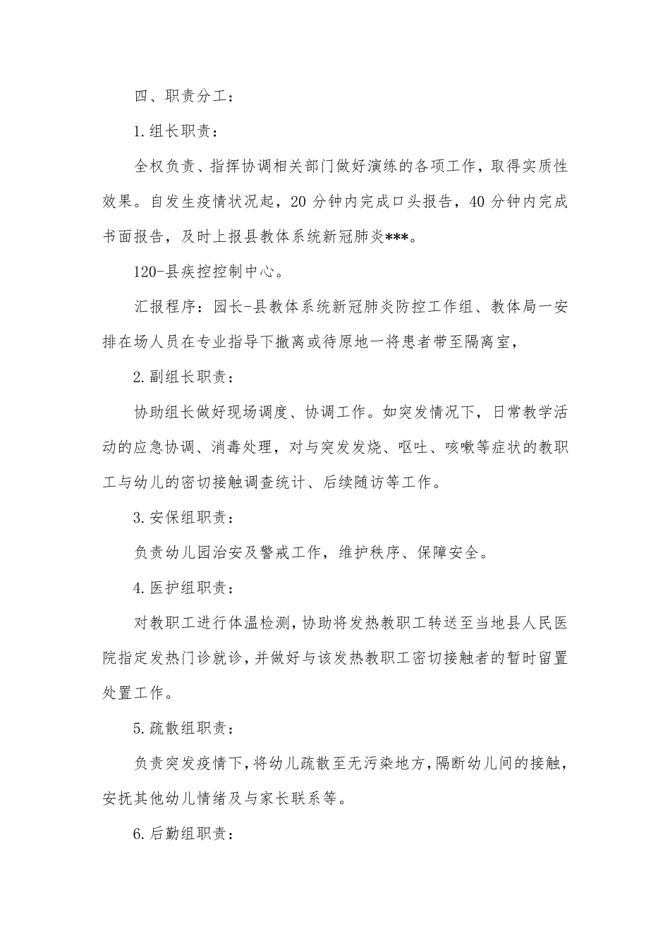 幼儿园疫情防控演练方案疫情防控演练方案及流程3篇供借鉴_第2页