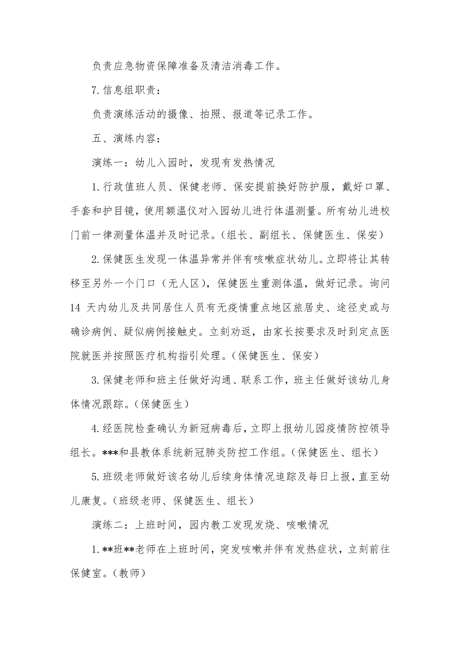 幼儿园疫情防控演练方案疫情防控演练方案及流程3篇供借鉴_第3页