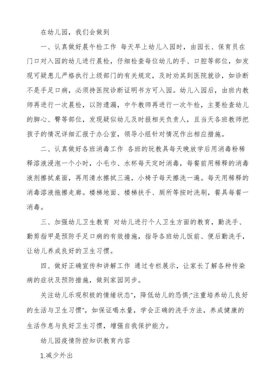 幼儿园疫情防控知识教育内容_第2页