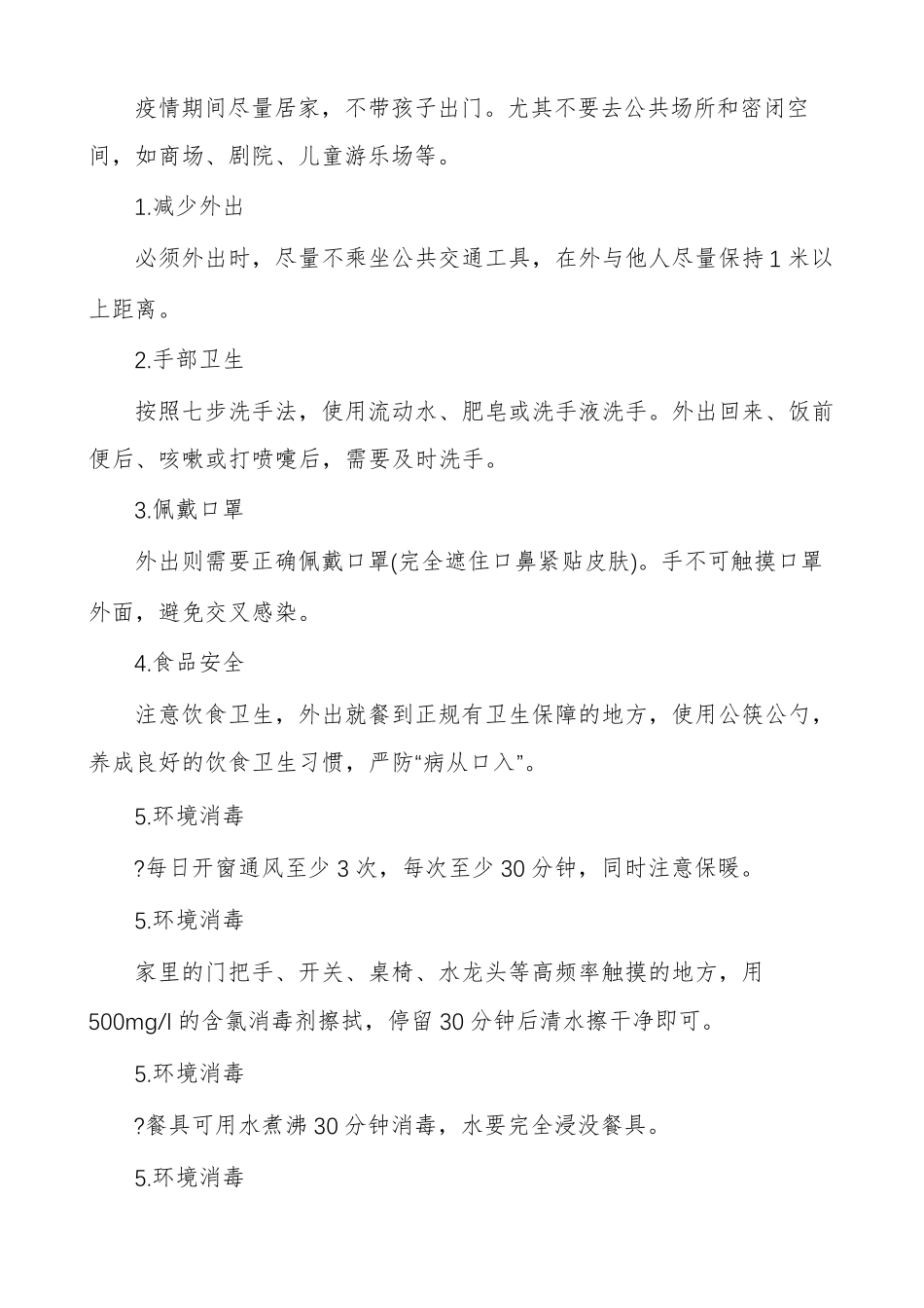 幼儿园疫情防控知识教育内容_第3页