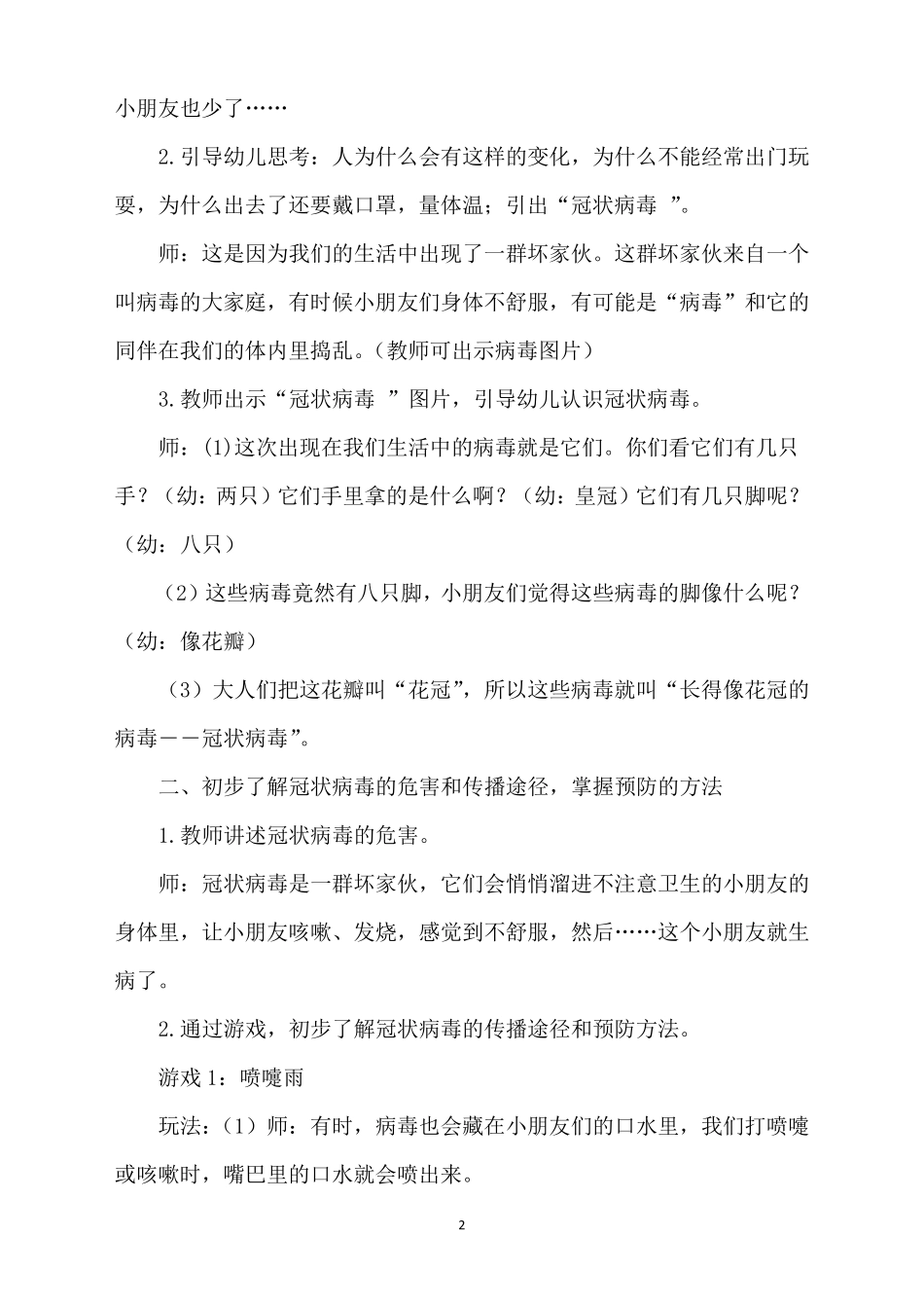 幼儿园疫情防控知识教案3篇_第2页