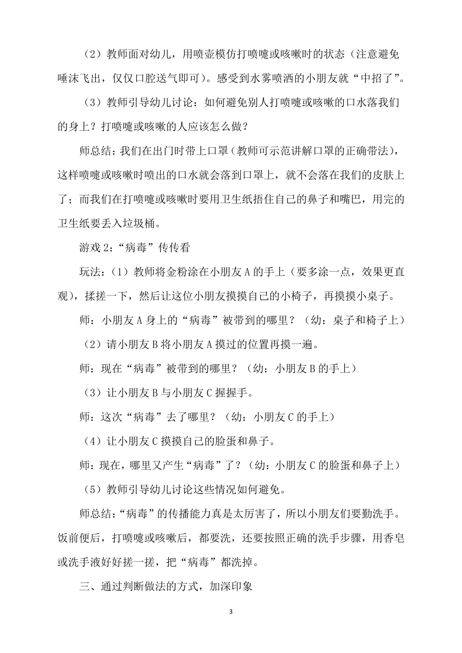 幼儿园疫情防控知识教案3篇_第3页