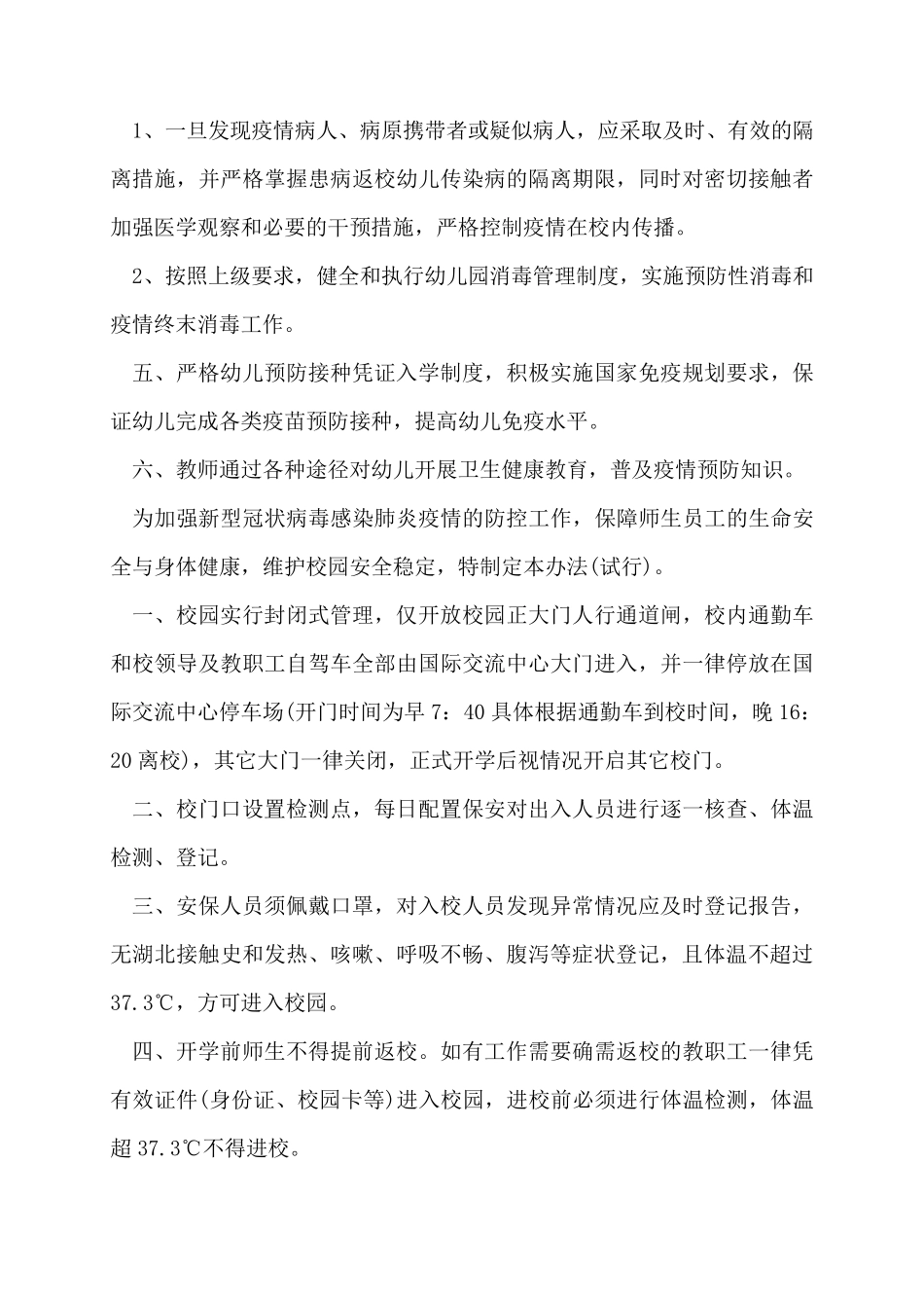 幼儿园疫情防控管理制度_第2页