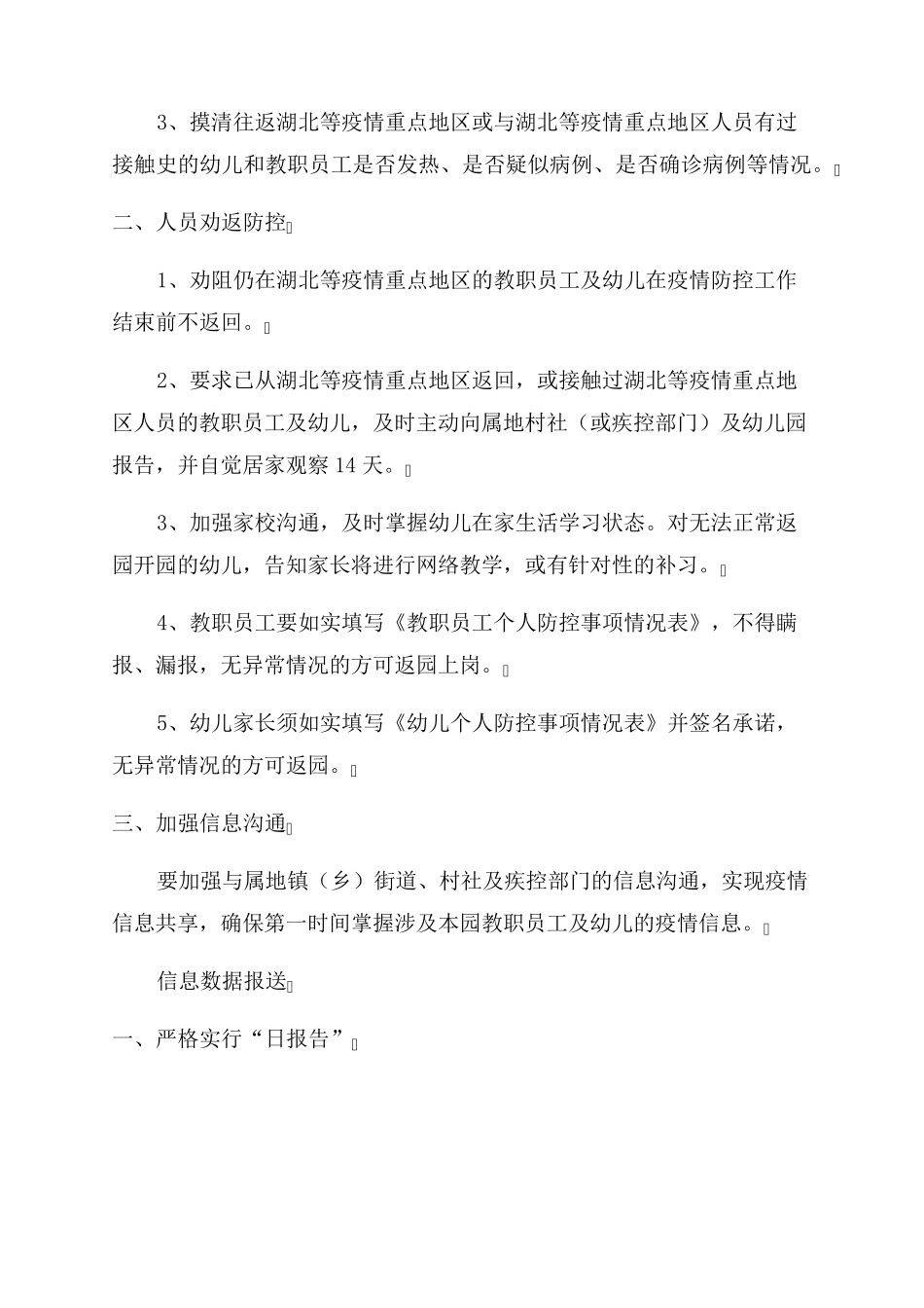幼儿园疫情预防与措施_第3页