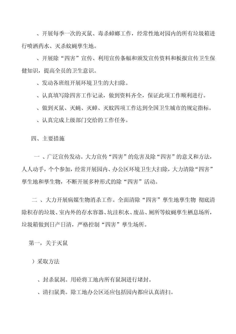 幼儿园病媒生物防制工作实施方案_第2页