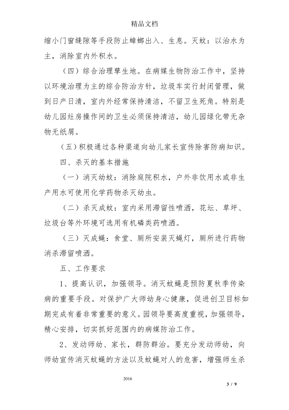 幼儿园病媒生物防治工作方案_第3页