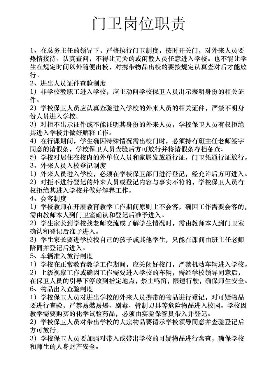 幼儿园白天、夜间值班制度_第3页