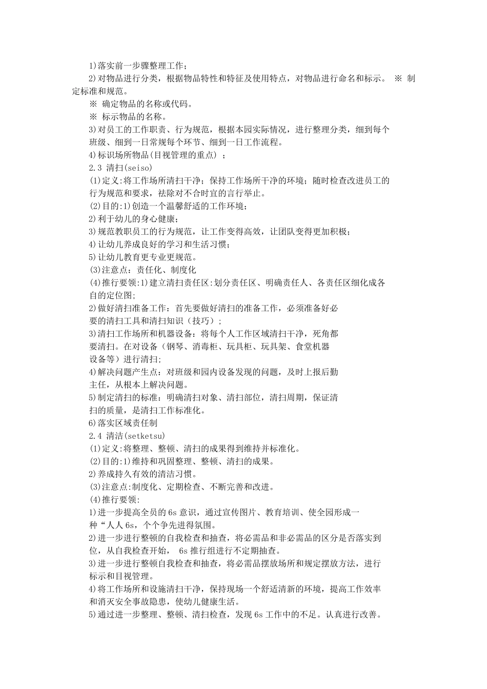 幼儿园的6S管理制度_第2页