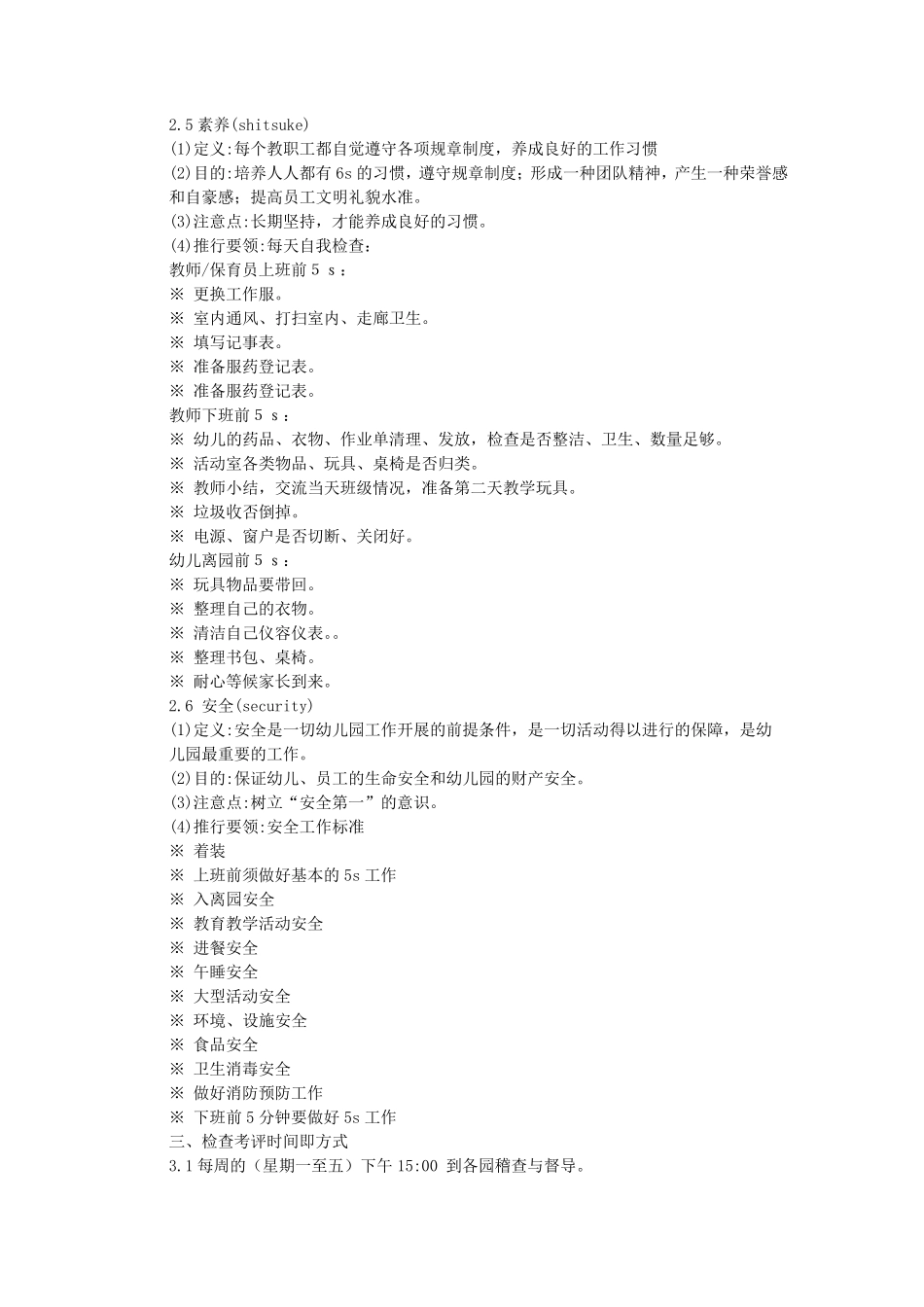 幼儿园的6S管理制度_第3页
