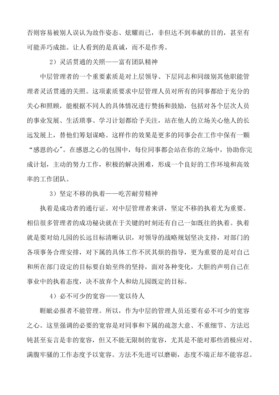 幼儿园的中层管理工作之我见_第2页