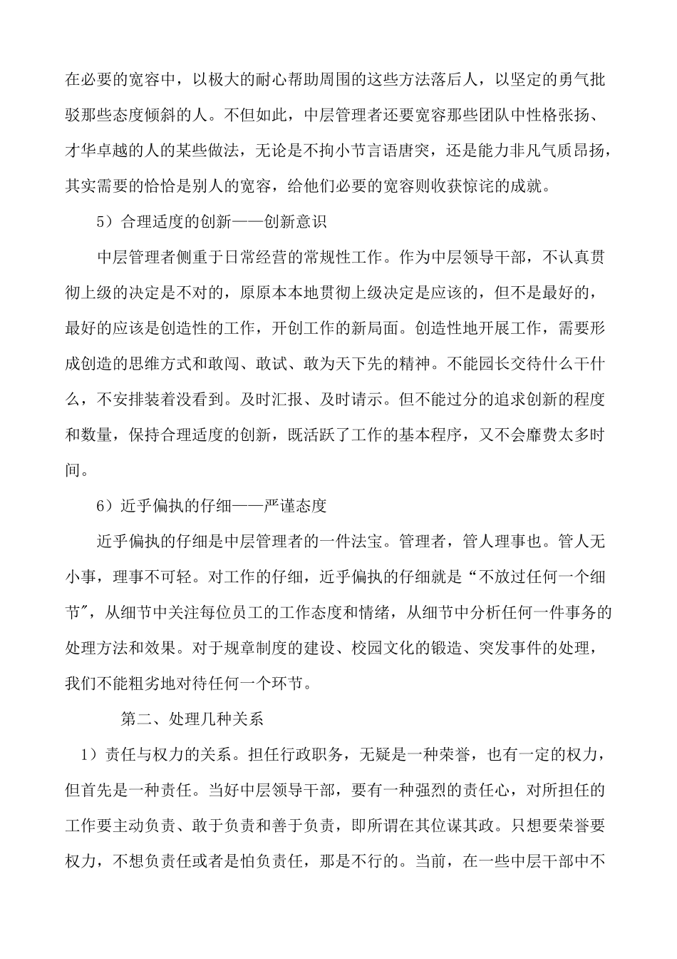 幼儿园的中层管理工作之我见_第3页