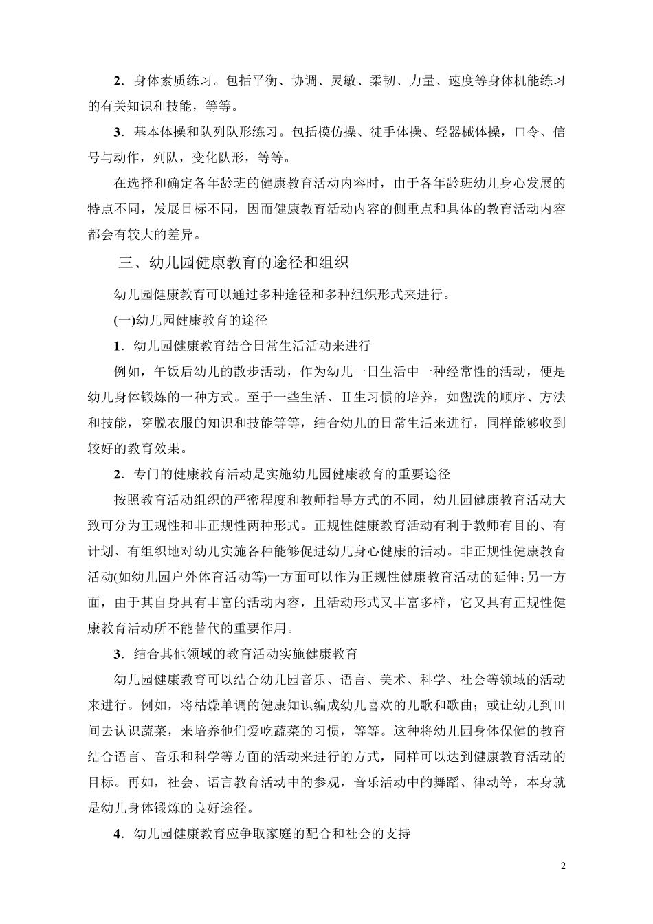 幼儿园的健康教育_第2页