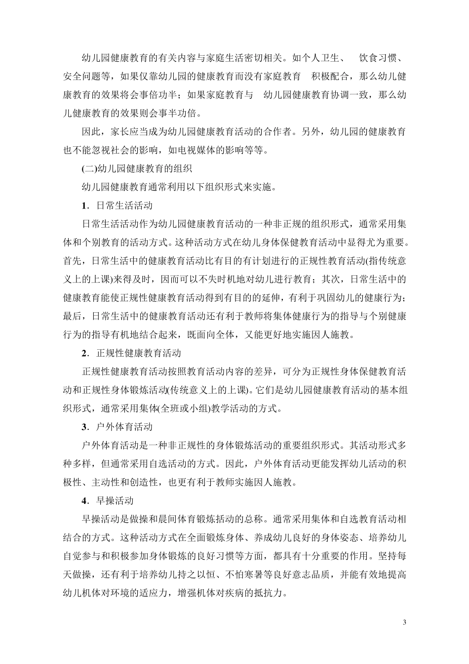 幼儿园的健康教育_第3页