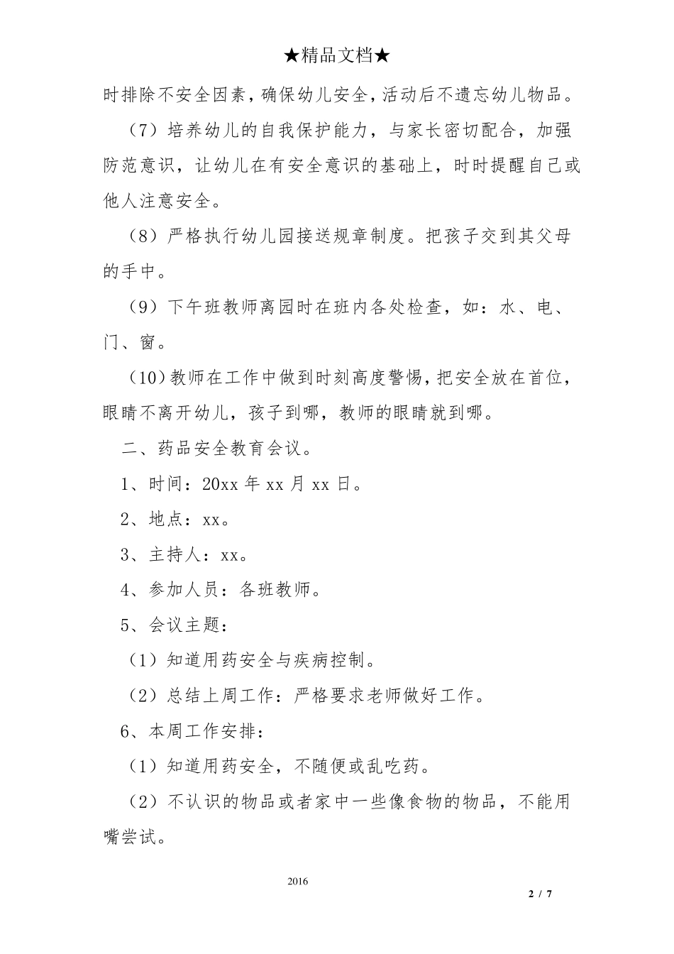 幼儿园的各种会议记录_第2页