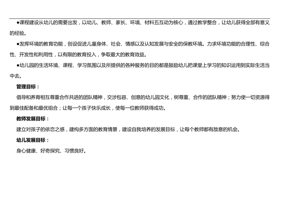 幼儿园的办园理念_第2页