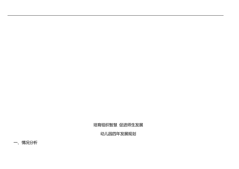 幼儿园的办园理念_第3页