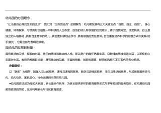幼儿园的办园理念