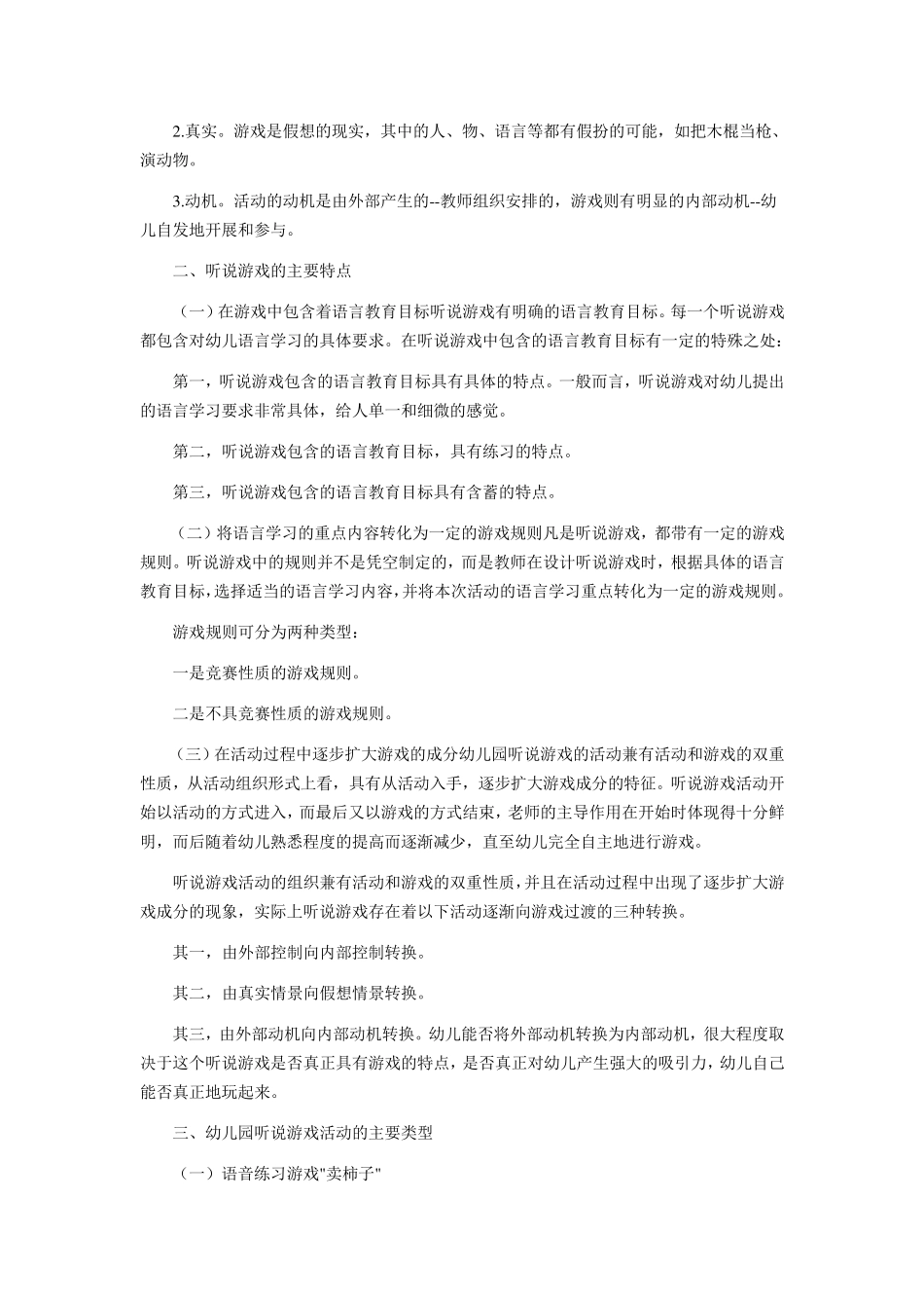 幼儿园的听说游戏活动_第2页