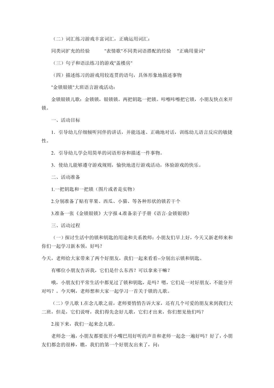 幼儿园的听说游戏活动_第3页