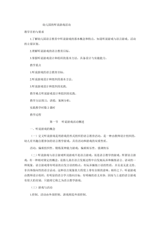 幼儿园的听说游戏活动