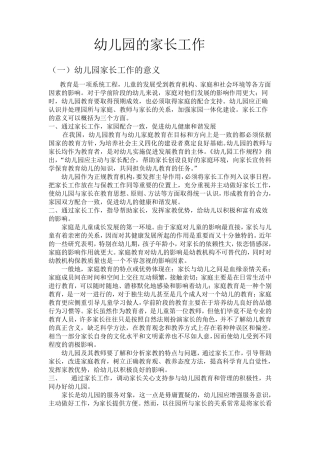 幼儿园的家长工作