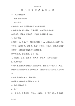 幼儿园的常见传染病知识