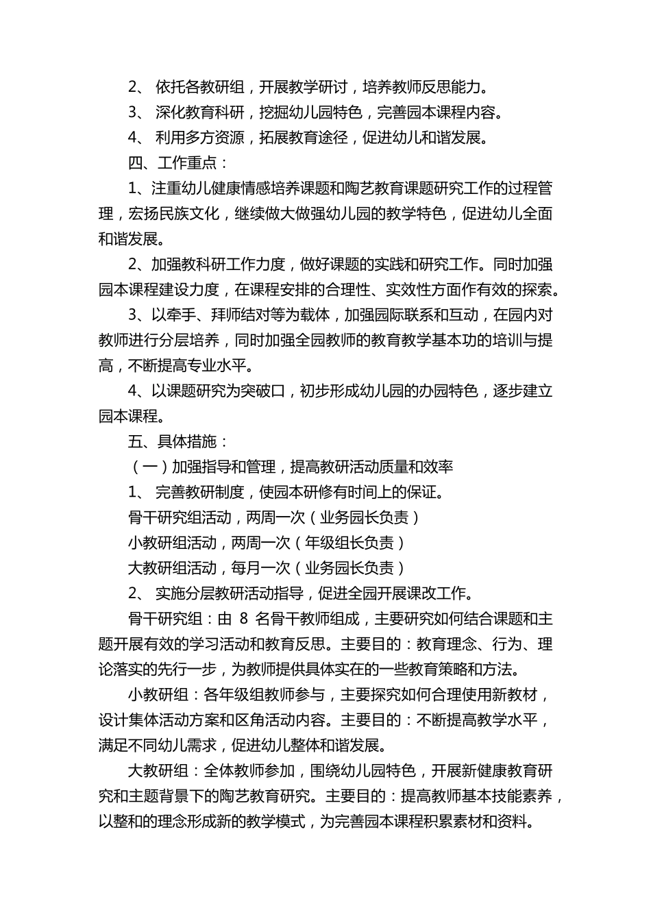幼儿园的教育教学工作计划(5篇)_第2页