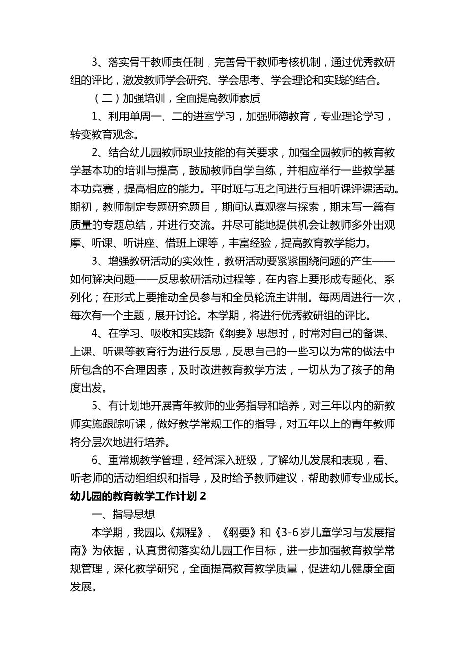 幼儿园的教育教学工作计划(5篇)_第3页