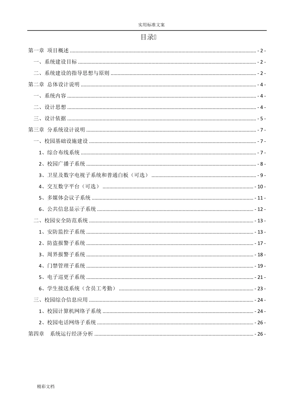 幼儿园的智能化系统方案设计_第2页