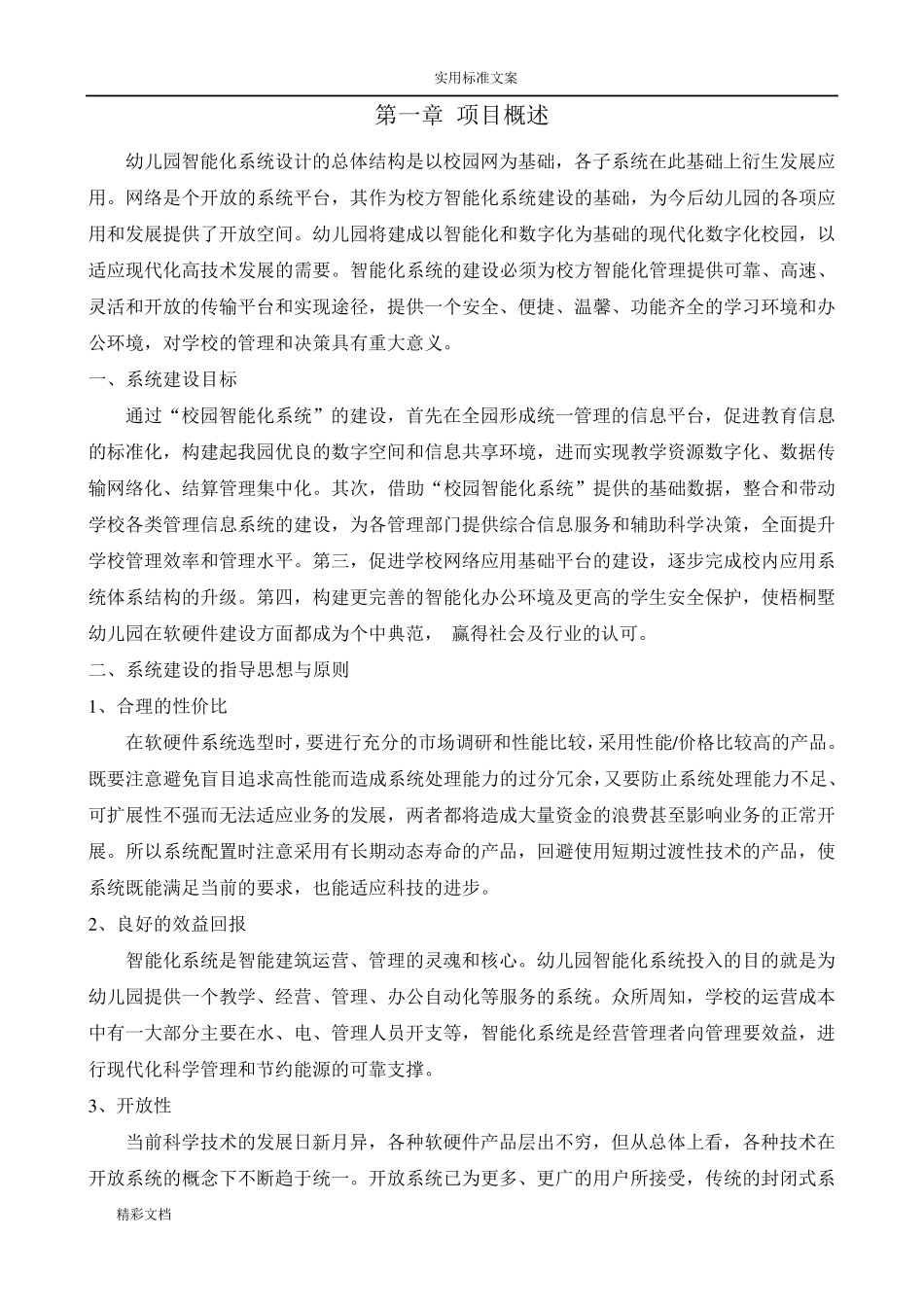 幼儿园的智能化系统方案设计_第3页