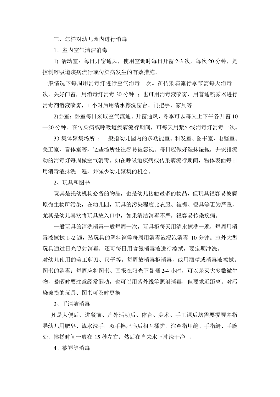 幼儿园的消毒知识讲座_第2页