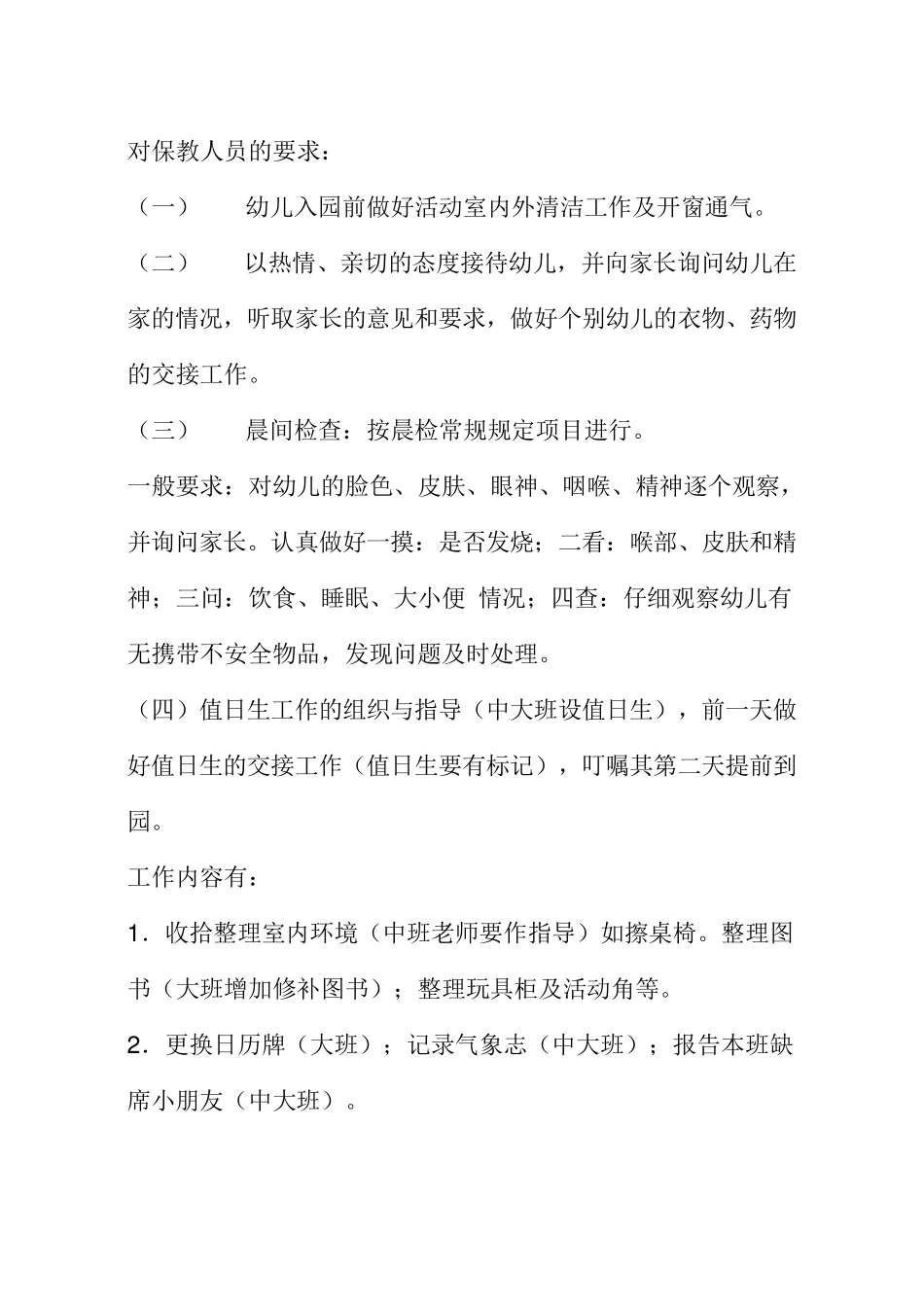 幼儿园的生活活动_第2页