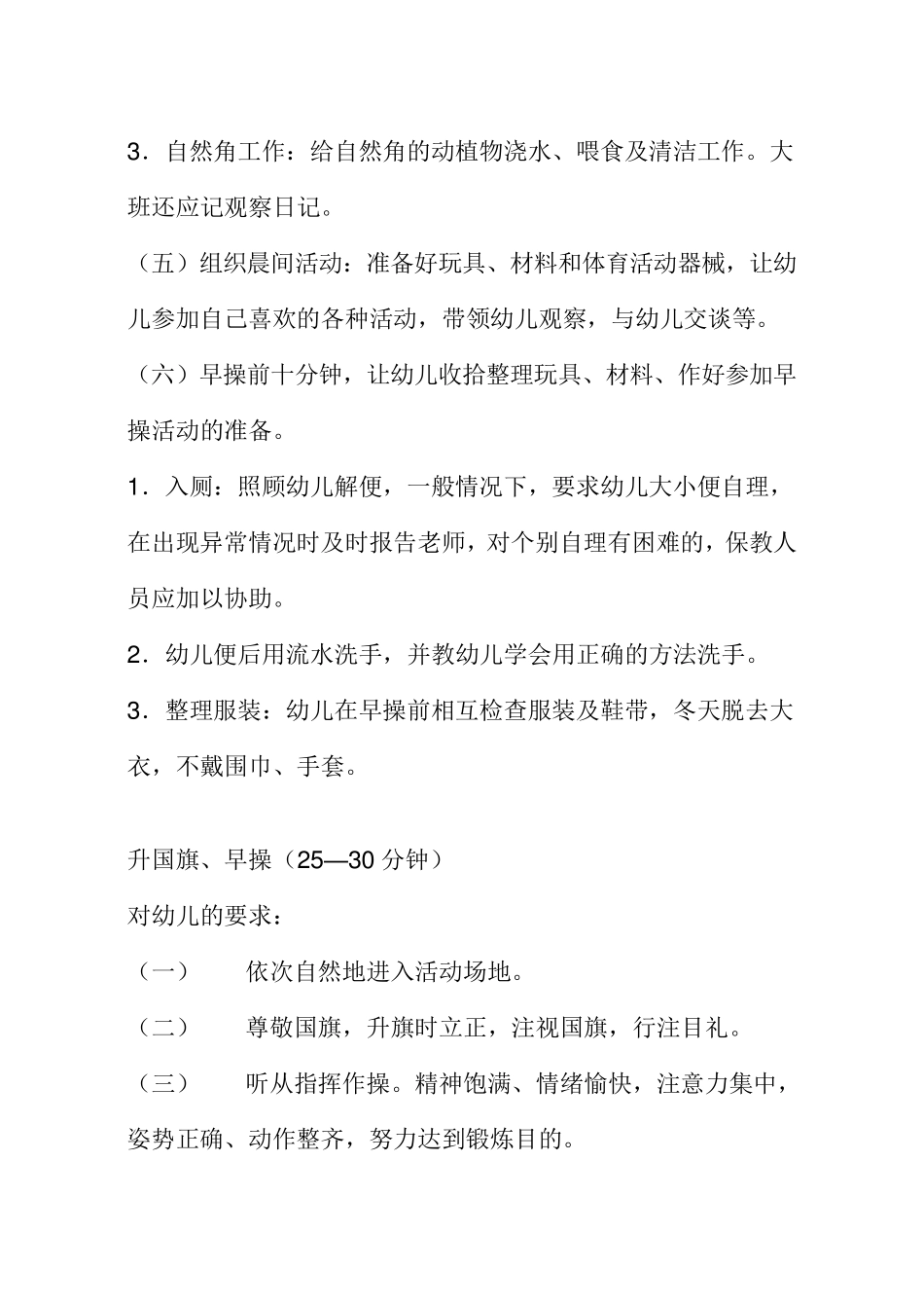 幼儿园的生活活动_第3页