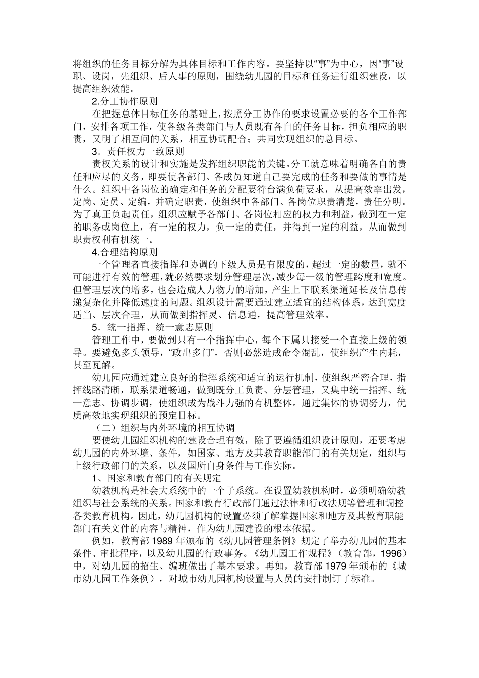 幼儿园的组织机构_第2页