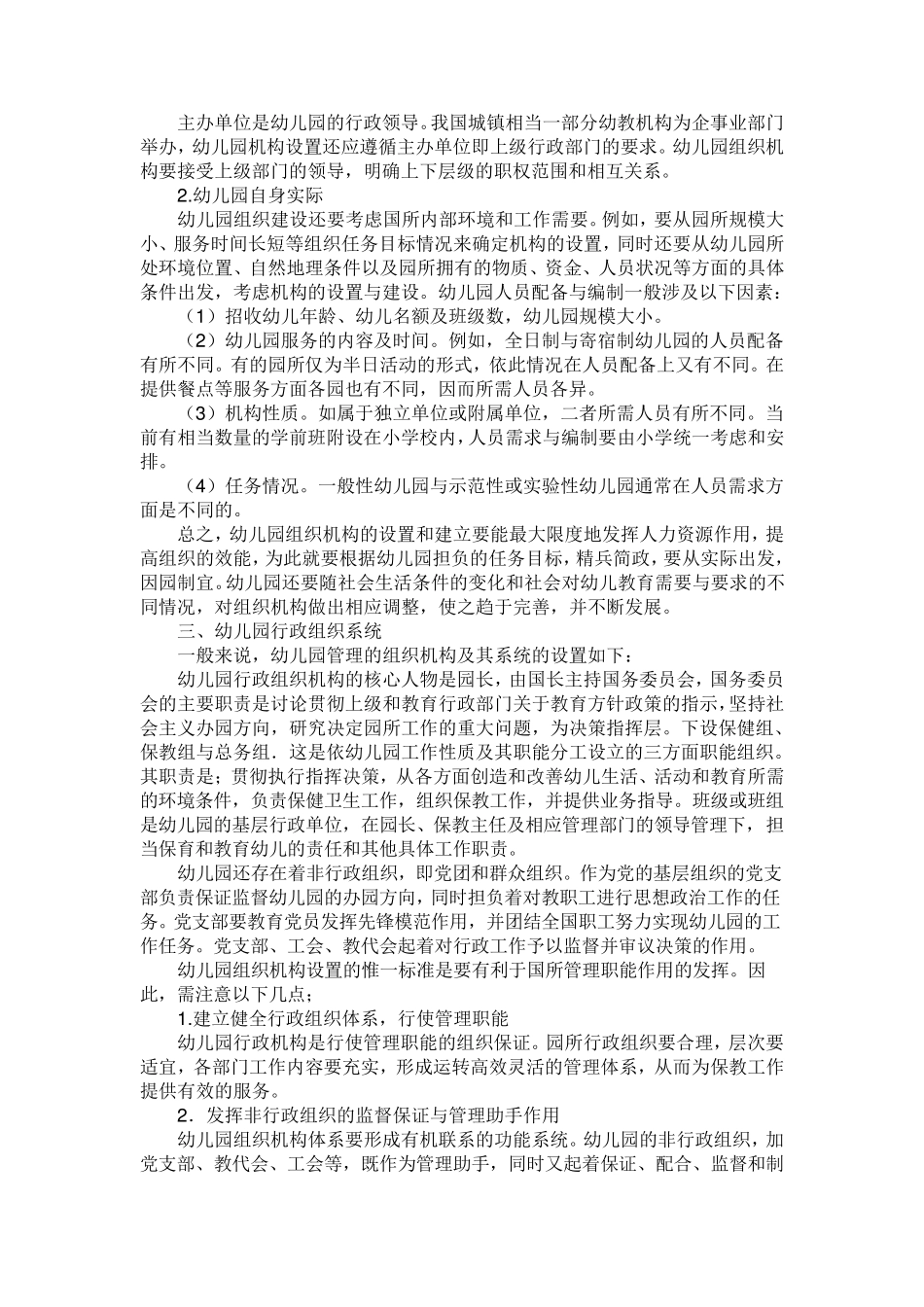 幼儿园的组织机构_第3页