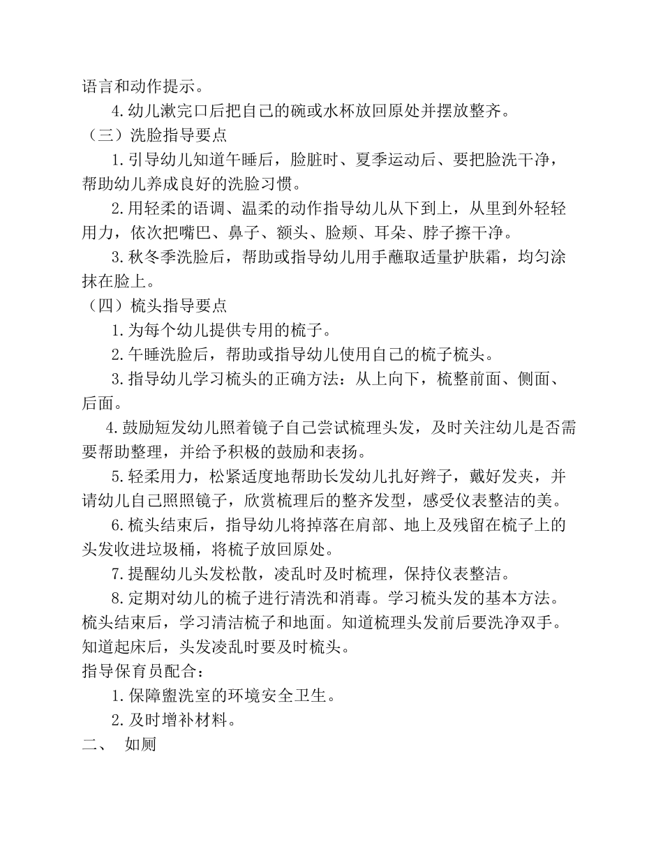 幼儿园盥洗、入厕、饮食、午睡环节要点指导_第2页