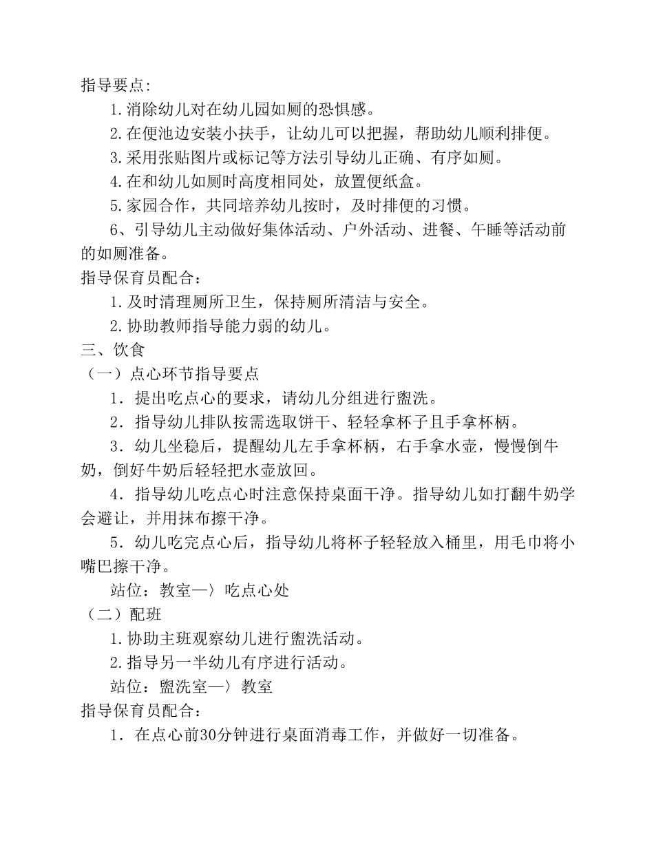 幼儿园盥洗、入厕、饮食、午睡环节要点指导_第3页