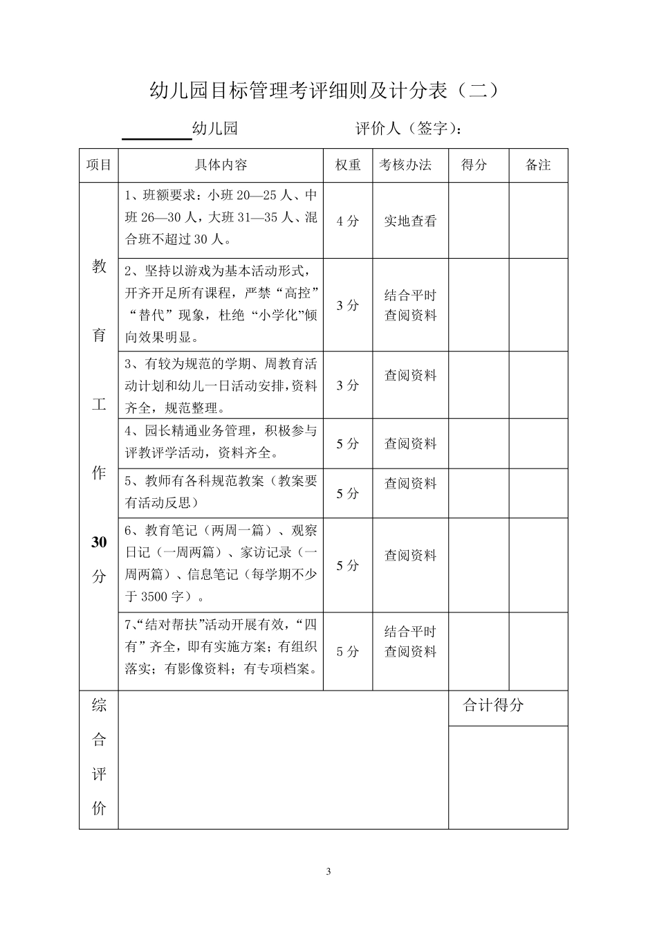 幼儿园目标管理考评方案及细则180119_第3页