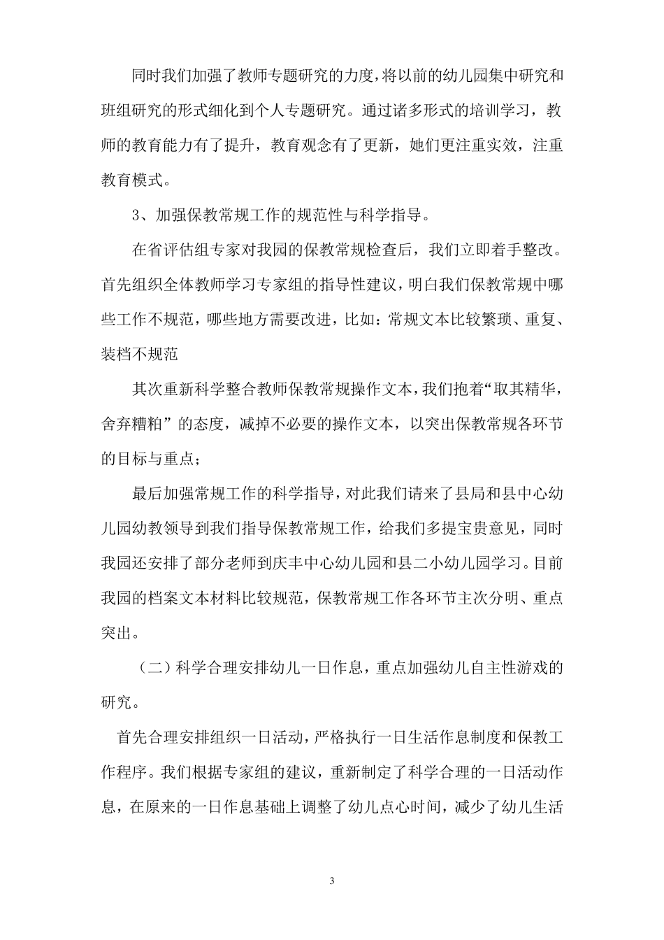幼儿园省优质园评估整改报告_第3页
