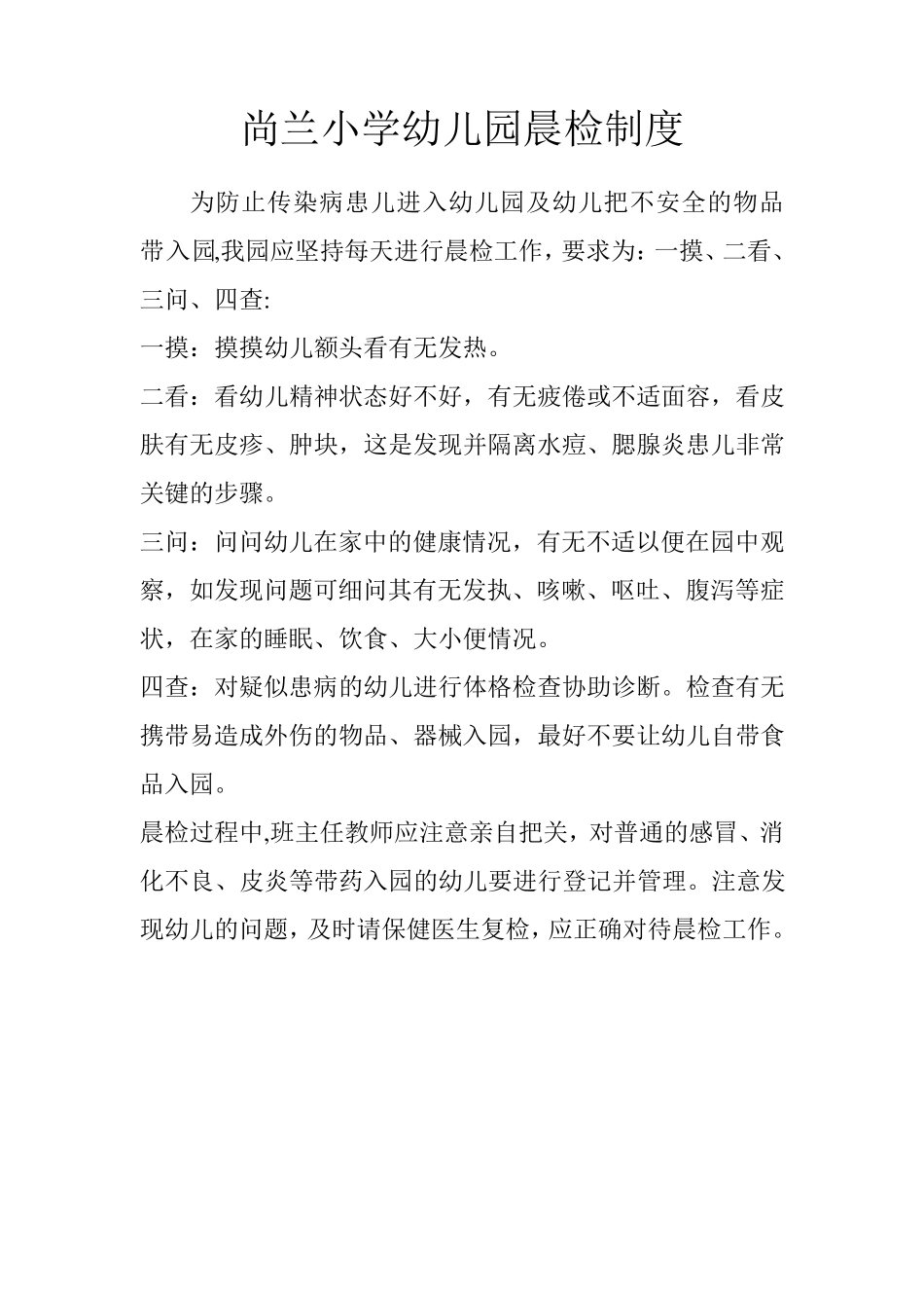 幼儿园督导制度_第1页