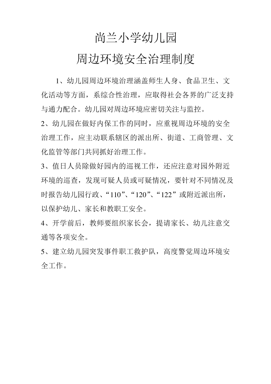 幼儿园督导制度_第3页