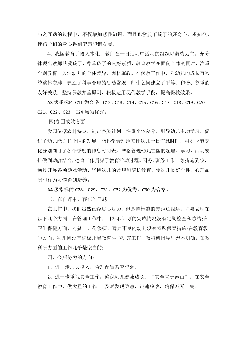 幼儿园督导评估自查报告5篇_第3页