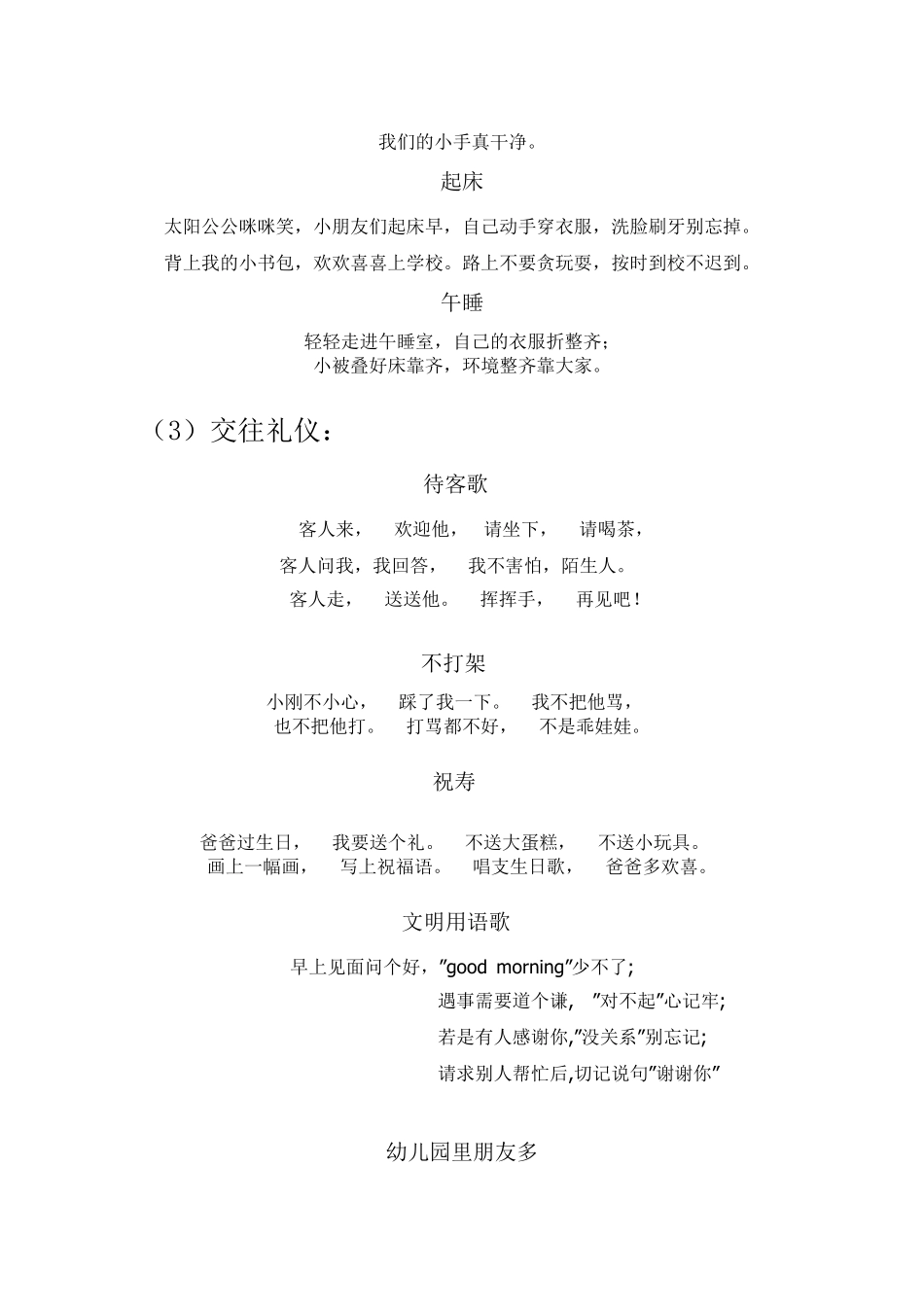 幼儿园礼仪儿歌_第2页